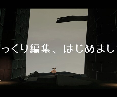 動画編集｜ゲーム実況・vlog対応します カット・テロップ・BGM/SE挿入で見やすく編集 イメージ1