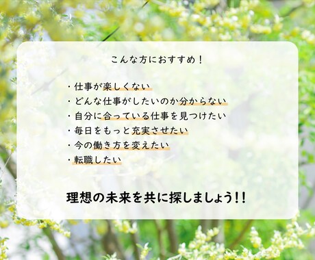 転職×コーチングであなたのワクワクを見つけます コーチングであなたの本音を引き出して本当に楽しめる仕事を！！ イメージ2