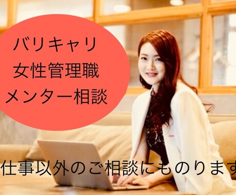 40代マネージャー経験者が話ききます 仕事や雑談何でも構いません。お話しましょう イメージ1
