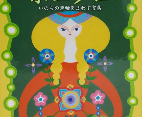 あなたにしか歩めないあなたの道を導きます 対話によって自分の本音に気付きたいあなたへ イメージ1