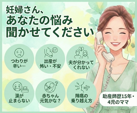 妊娠中の「しんどい」まるごと受け止めます つわり・メンタル・夫の愚痴…誰にも言えないモヤモヤ聞きます イメージ1