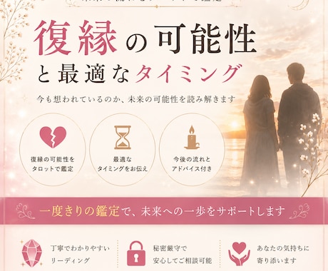 復縁鑑定｜元彼の気持ち・復縁の可能性と時期を視ます 今も想われているのか未来の流れを読み解く イメージ1