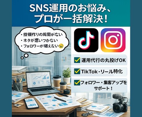 法人運営｜Instagram戦略設計から代行します Instagram対応／LINE構築セット割で一貫サポート イメージ2