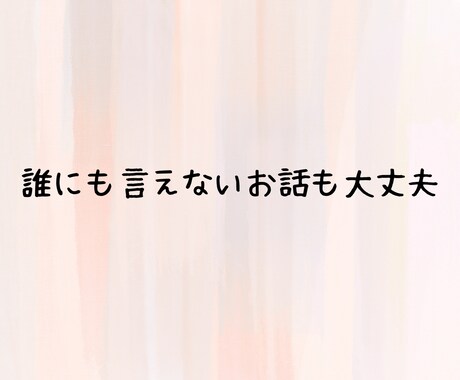男性限定♡気を使わず話せる優しい時間をお届けします 疲れた/寂しい夜/雑談/本音/甘えたい/安心してお話ください イメージ2