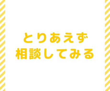 個人と企業の集客/採用のお悩みをとりあえず聞きます 個人と企業の売上を最大化する支援 イメージ1