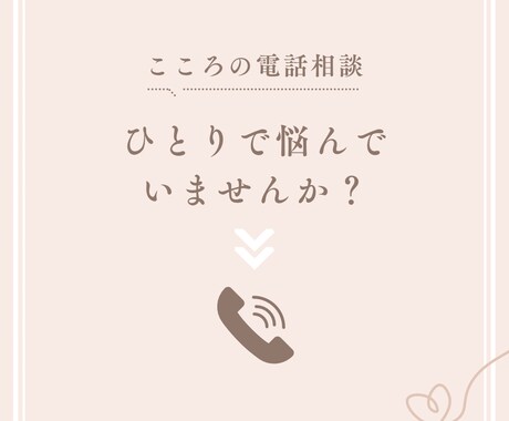 1分〜でも大丈夫！あなたの愚痴や悩み聞きます 元キャバ嬢の看護師が何でも聞きますよー！ イメージ1