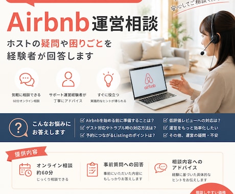 Airbnb運営の疑問を経験者が答えます イメージ1