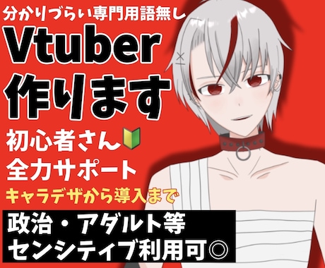 高可動域！貴方だけのVtuber作ります キャラクターデザインからLive2dまで一括依頼！ イメージ1