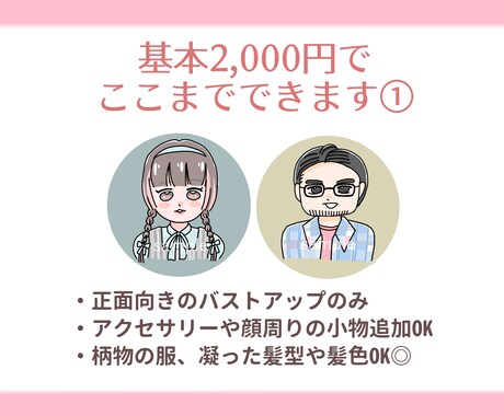 ポップでかわいい♡映える＆目立つアイコン描きます 商用利用OK♡簡単な小物や片手のポーズは追加料金なし◎ イメージ2