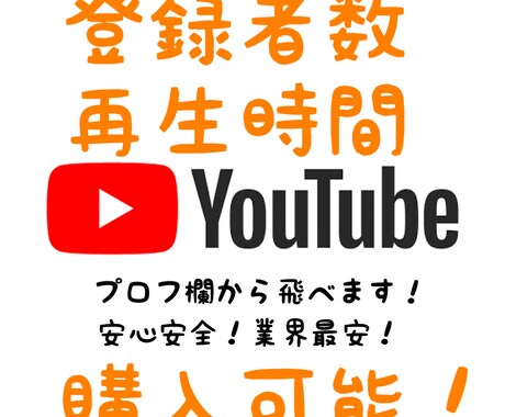 YouTubeチャンネル1000人宣伝します 誰でも安心安全です！日本人対応 イメージ1