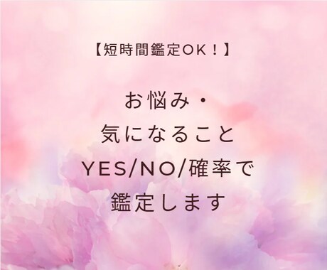 10分OK！Yes・No/確率/複数選択鑑定します ペンデュラムで、あらゆる迷い、悩みにサクッとお答えします！ イメージ1