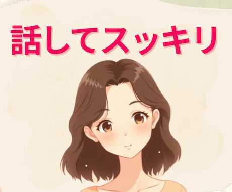 ネガティブを放電して、今日の幸せみつけます あなたの思いに寄り添い、今日の「いいこと」一緒にひろいます イメージ1