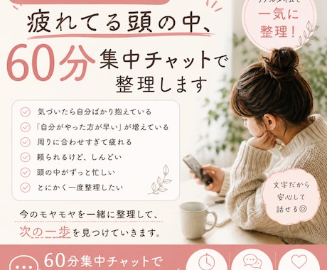 通話が苦手な方へ。抱え込みすぎる頭の中を整理します 頑張ってるのに苦しい理由を、整理する場所です イメージ1