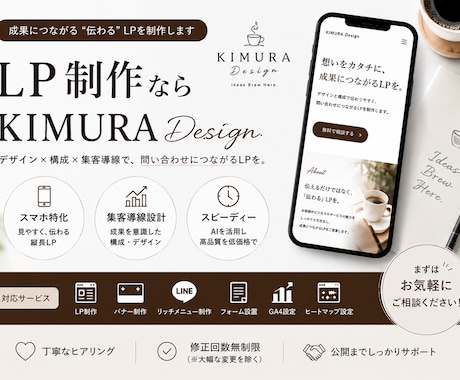伝わるLPをAI×戦略設計で制作します イメージ1