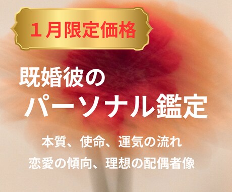 行動分析鑑定で彼さんの全てをお伝えします あなたの知らない彼さんを発見！ イメージ1