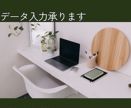 PDFや画像から文字をデータ入力しますます 丁寧で正確な作業をスピーディーにお届けします イメージ1