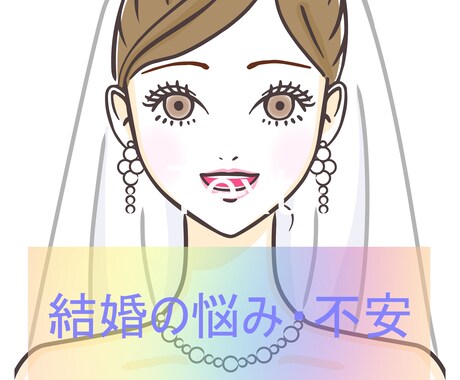 婚活を主催してたカフェの元店長が相談乗ります 婚活/結婚の不安/結婚式の悩み/結婚相手/結婚生活/結婚 イメージ1