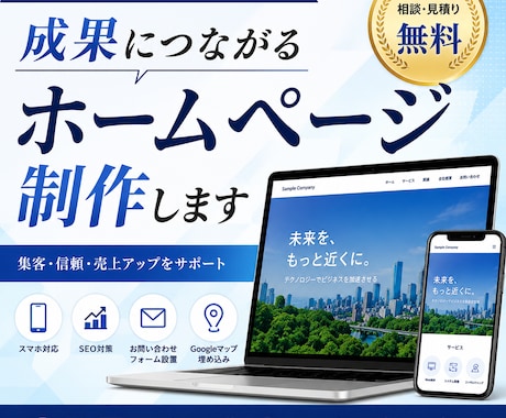 成果につながるHPをAIで制作します AI活用で高品質なホームページ制作します イメージ1