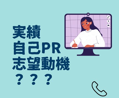 20年の採用活動から職務経歴書の書き方をおしえます 1000人の応募書類から見出した「実績/自己PR/志望動機」 イメージ1