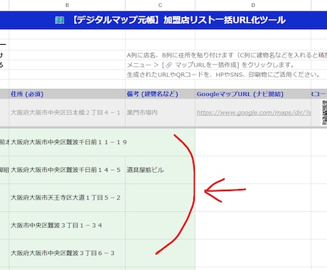 店名と住所からナビ用QRを一括生成します 面倒な地図URL探しは卒業。案内を1分に。 イメージ2