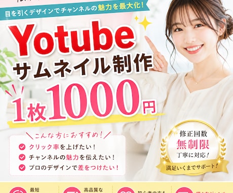 プロがサムネイル・バナーを格安で作ります イメージ1