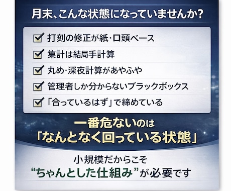 小規模事業所向け勤怠・給与設計を構築します Web打刻＋給与自動計算｜実務設計型サポート イメージ2