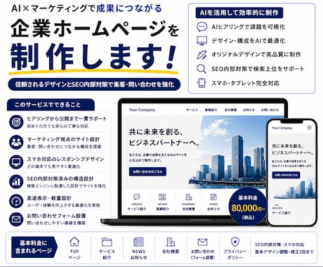 AIを活用してWEBサイトを制作します AI×マーケティングで成果につながるサイト制作 イメージ1