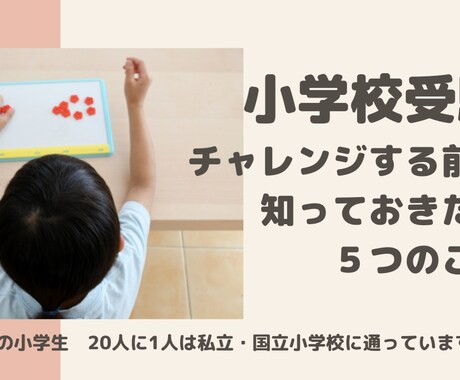 小学校受験　わかりやすくアドバイスします 国立小現役ママが幼児学習経験や費用についてお話します イメージ1