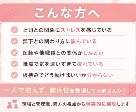医療職・管理職の人間関係の悩みを整理します 医療職（医師・看護師・コメディカル・事務）の人間関係相談 イメージ2