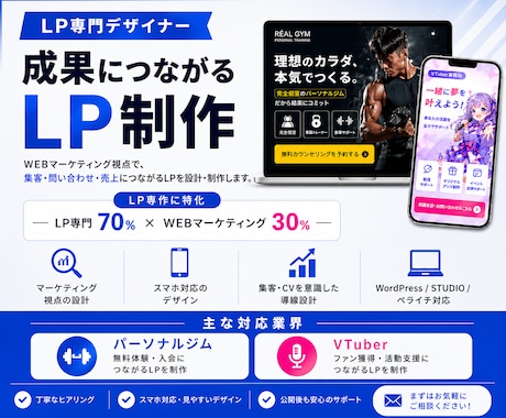 studioなどで低単価＆高品質なLPを制作します パーソナルジム・Vtuverなどを専門としています。 イメージ1