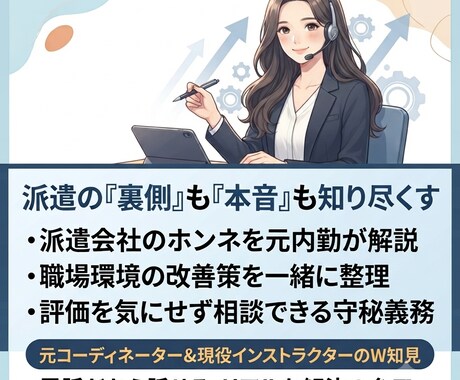 派遣で働く女性の悩みや職場のモヤモヤを聞きます 評価や関係性を気にせずに、あなたの本音を話せる場です。 イメージ2