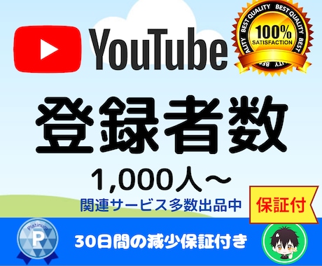 YouTubeチャンネル登録者数を増やします チャンネル登録者数+1000人増えるまでプロモーションします イメージ1