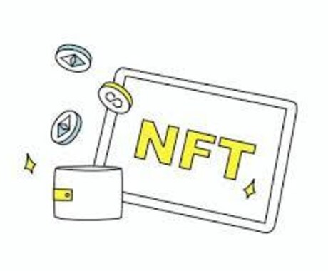 NFT、仮想通貨の始め方を0から丁寧に教えます 0から始めるNFT！販売戦略や口座開設まで徹底フォロー イメージ1