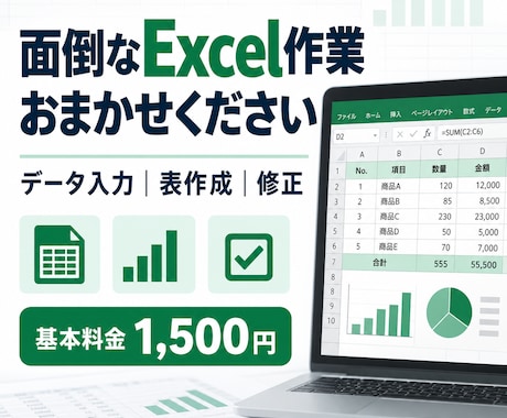 ご要望に応じてExcel入力・作成いたします イメージ1