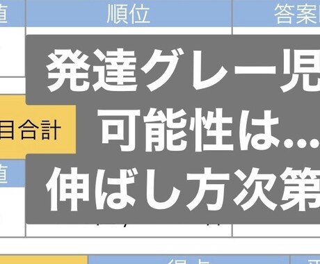 発達グレー児の学力伸ばすためにできることあります お子様の発達に不安な方まずは明るくお話しましょう！ イメージ1