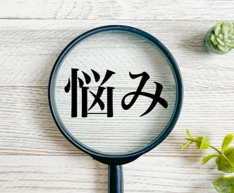 話すだけで心が軽くなる。愚痴も悩みもお聴きします 誰にも言えない本音、安心してお話しください。ストレス発散に！ イメージ1
