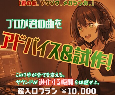 君の曲、プロバンドマンはこうブラッシュアップします