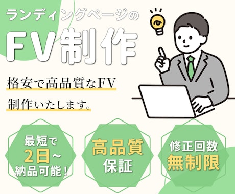 LPファーストビューを作成します 低価格で高品質なファーストビューを作成します イメージ1