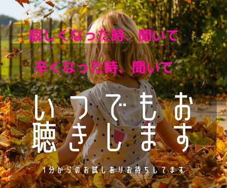苛立ちや寂しさ、自分自身の悩み、伺います 自分の胸の内に抱え込んでいる思い聴かせて下さい イメージ1