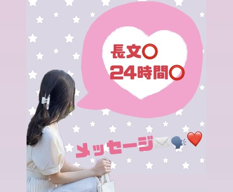 何でも話せる秘密のお友達♡になります 24時間対応可能♡相談、愚痴、癒し、管理、即レス イメージ1