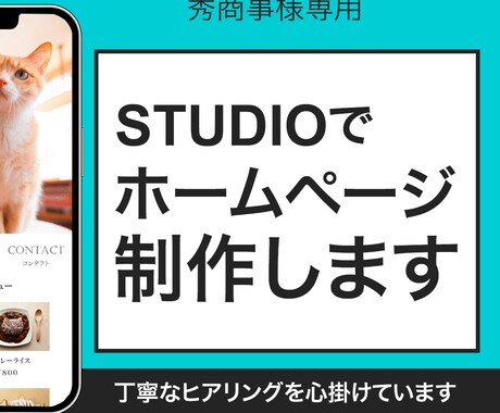 秀商事様専用：ホームページを作成します 御社のホームページをリフレッシュ イメージ1
