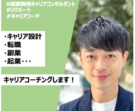 仕事/転職/副業/起業/キャリアコーチングします 自分ではなかなか解決できないモヤモヤを晴らします イメージ1
