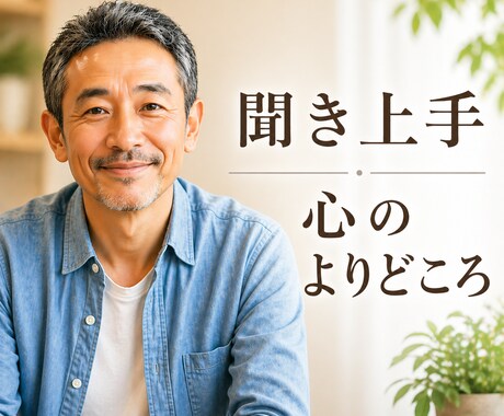 ちょっと話したい、ちょっと聞いて欲しい、待ってます 複雑恋愛 、人間関係、自分自身、何気ないおしゃべり、5分でも イメージ2