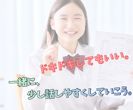その子らしさを活かす面接指導します 個性と年齢に合わせて「今その子に必要な一歩」を一緒に整えます イメージ1