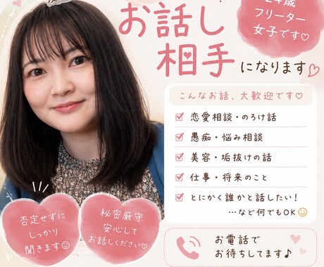 何でも話を聞き、会話します 24歳フリーターのナノ（偽名）とお話ししましょう！ イメージ1