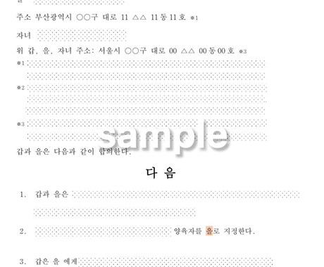 日韓対応｜離婚協議書・合意書作成します 実務ベース／テンプレ＋記入例＋訳付 イメージ2