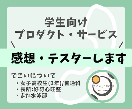 学生向けプロダクトのヒアリング受け付けます 高校2年女子高校生、まずはお気軽にお電話ください✨ イメージ1