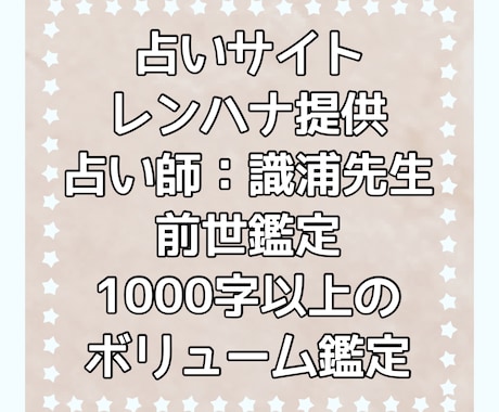 あなたの前世を鑑定いたします 1000字以上鑑定！自分の前世を知りたい方にオススメ！ イメージ1