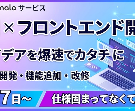 AI×モダン技術でWebアプリやサイトを構築します イメージ1