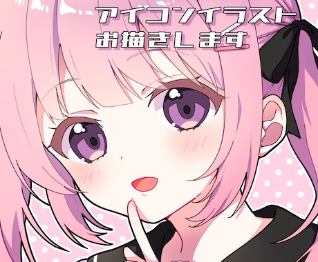 SNS用アイコンお描きします ★目を引くような可愛い系のアイコンイラストを制作します★ イメージ1